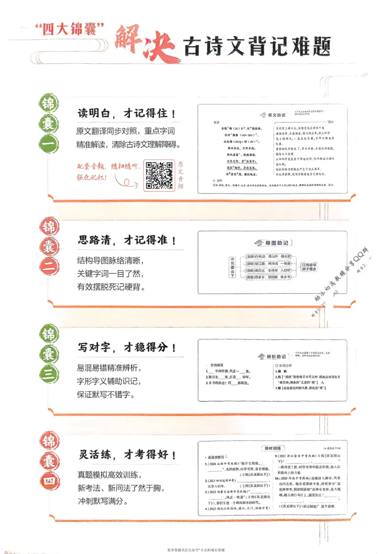 《2026版53专项突破初中必背古诗文0_2026版初中《53中考》语文必背古诗+文言文（专项突破）》第2页预览