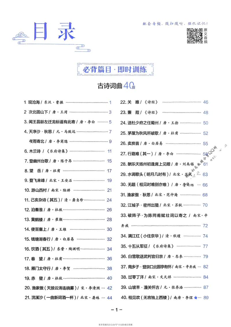 《2026版53专项突破初中必背古诗文0_2026版初中《53中考》语文必背古诗+文言文（专项突破）》第8页预览