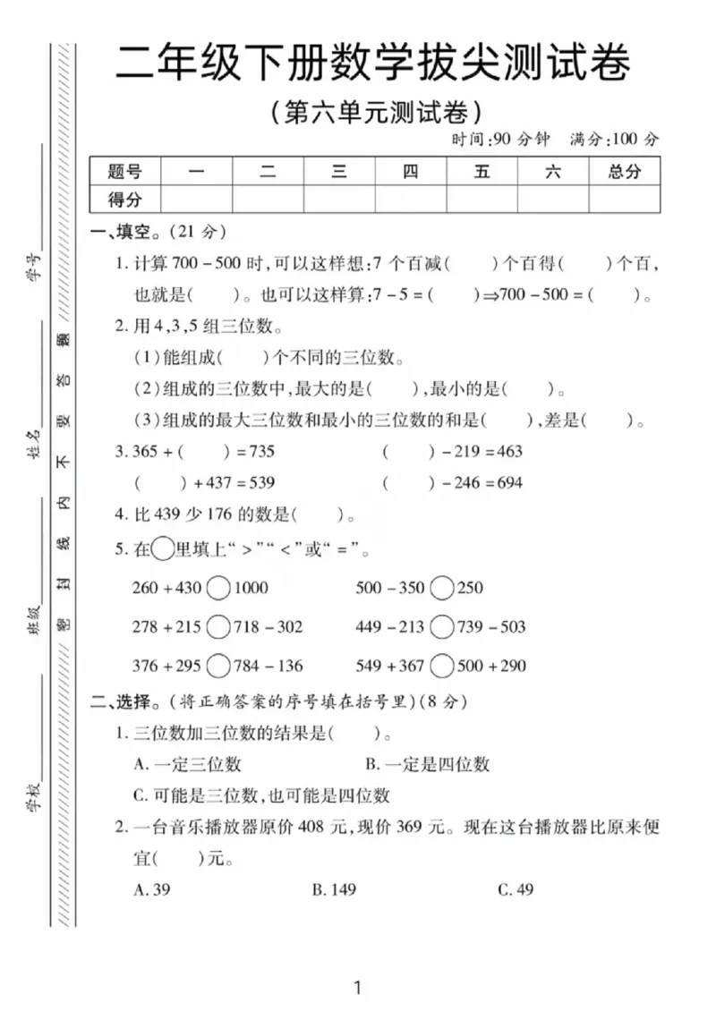 《二年级（下）数学第六单元测试卷4《冀教版》_赠送2026小学1-6年级资料合集(按需自取)_二年级_二年级（下）数学第六单元测试卷4《冀教版》》第1页预览