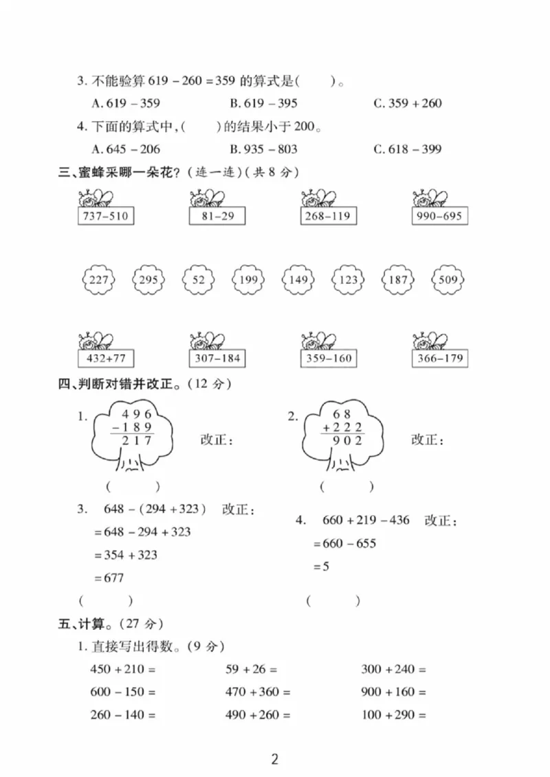 《二年级（下）数学第六单元测试卷4《冀教版》_赠送2026小学1-6年级资料合集(按需自取)_二年级_二年级（下）数学第六单元测试卷4《冀教版》》第2页预览