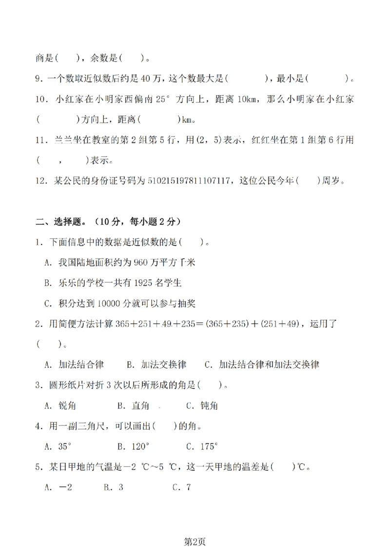 《四年级（上）数学期末拔尖测试卷6《北师版》_1_赠送2026小学1-6年级资料合集(按需自取)_四年级_四年级（上）数学期末拔尖测试卷6《北师版》_1》第2页预览