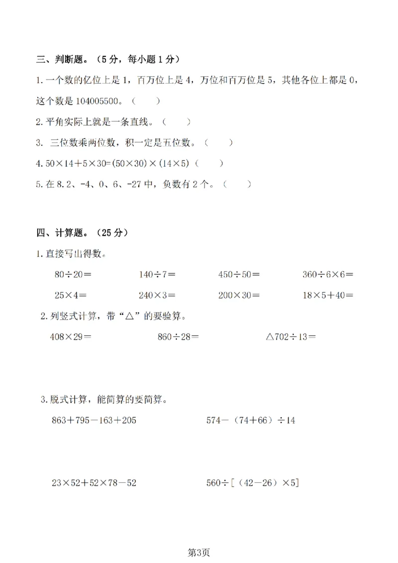 《四年级（上）数学期末拔尖测试卷6《北师版》_1_赠送2026小学1-6年级资料合集(按需自取)_四年级_四年级（上）数学期末拔尖测试卷6《北师版》_1》第3页预览