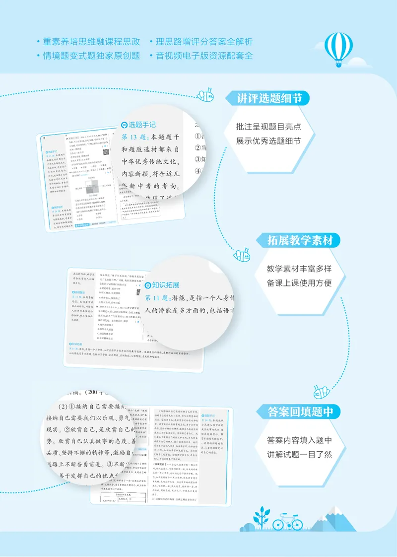 《1_2025版初中同步七上人教道法讲评教案-电子书_初中全科目同步习题+精品试卷（7-9年级）_25秋初中道法《同步习题+精品试卷》_初中道法7-9年级上册试卷(1)_《53全练版》2024秋_7年级上册》第5页预览