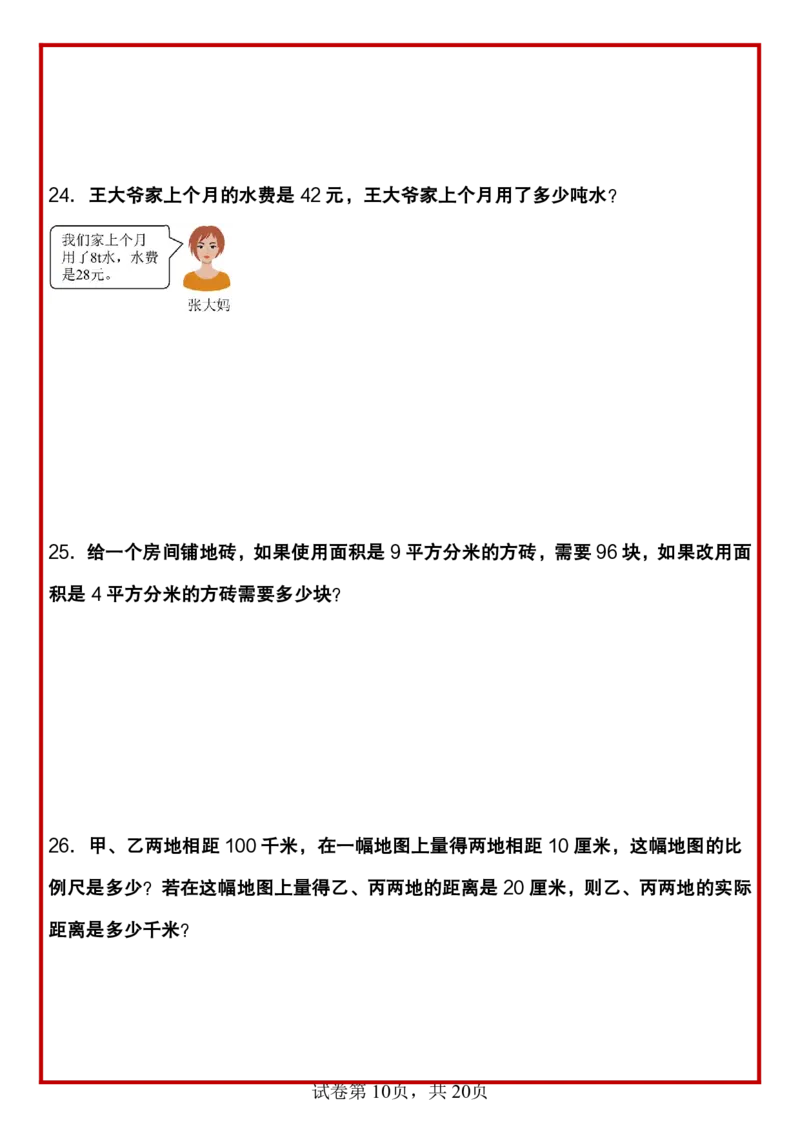 《六年级（下）数学正反比例常考易错应用题_赠送2026小学1-6年级资料合集(按需自取)_六年级_六年级（下）数学正反比例常考易错应用题》第10页预览