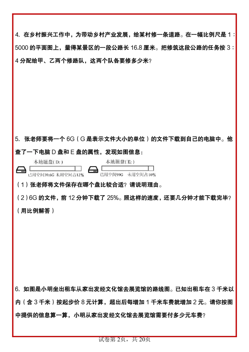 《六年级（下）数学正反比例常考易错应用题_赠送2026小学1-6年级资料合集(按需自取)_六年级_六年级（下）数学正反比例常考易错应用题》第2页预览