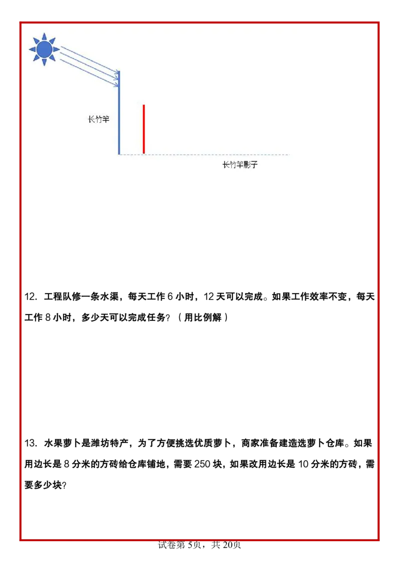 《六年级（下）数学正反比例常考易错应用题_赠送2026小学1-6年级资料合集(按需自取)_六年级_六年级（下）数学正反比例常考易错应用题》第5页预览