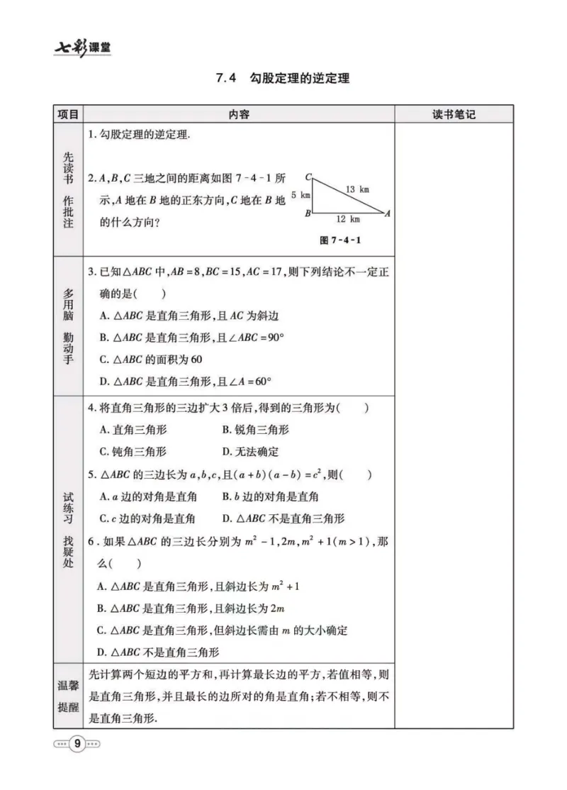 《八年级下册数学青岛版预习卡_初中《预习卡》_初中数学_初中数学预习卡（青岛版）》第10页预览