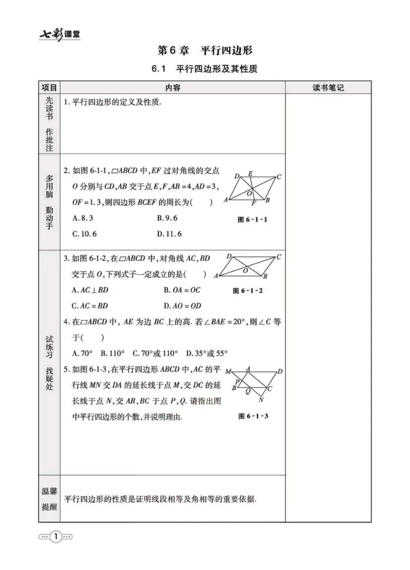 《八年级下册数学青岛版预习卡_初中《预习卡》_初中数学_初中数学预习卡（青岛版）》第2页预览