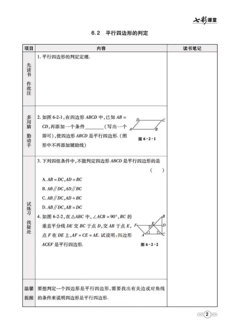 《八年级下册数学青岛版预习卡_初中《预习卡》_初中数学_初中数学预习卡（青岛版）》第3页预览