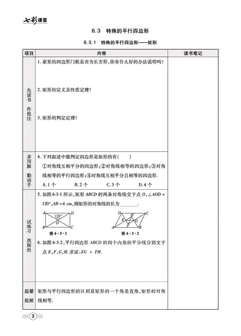 《八年级下册数学青岛版预习卡_初中《预习卡》_初中数学_初中数学预习卡（青岛版）》第4页预览