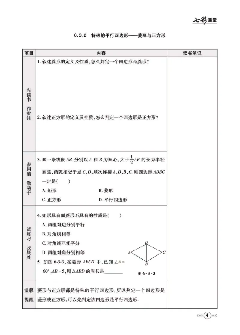 《八年级下册数学青岛版预习卡_初中《预习卡》_初中数学_初中数学预习卡（青岛版）》第5页预览