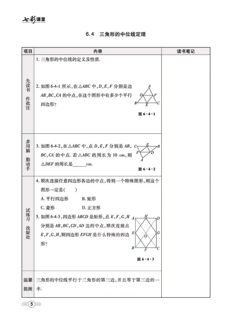 《八年级下册数学青岛版预习卡_初中《预习卡》_初中数学_初中数学预习卡（青岛版）》第6页预览