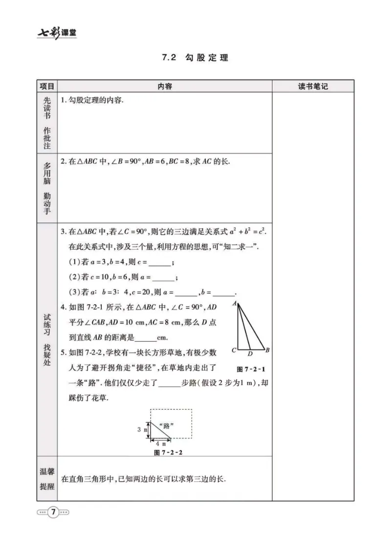 《八年级下册数学青岛版预习卡_初中《预习卡》_初中数学_初中数学预习卡（青岛版）》第8页预览