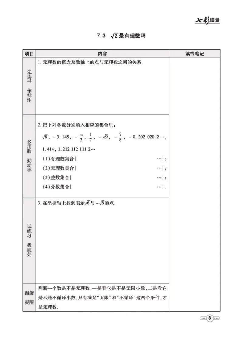 《八年级下册数学青岛版预习卡_初中《预习卡》_初中数学_初中数学预习卡（青岛版）》第9页预览