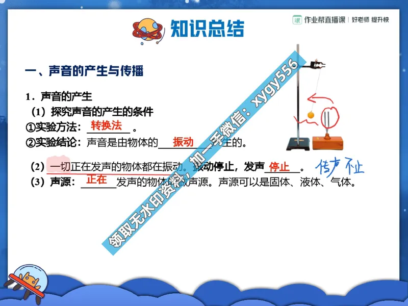 《02.课堂笔记主讲课中笔记_2025初二网课_25初二物理_25初二刘怡物理（作业帮）_暑期班A+班_课堂笔记》第2页预览