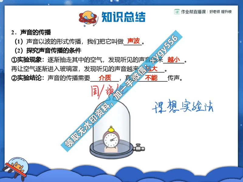 《02.课堂笔记主讲课中笔记_2025初二网课_25初二物理_25初二刘怡物理（作业帮）_暑期班A+班_课堂笔记》第3页预览