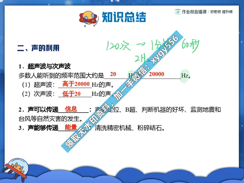 《02.课堂笔记主讲课中笔记_2025初二网课_25初二物理_25初二刘怡物理（作业帮）_暑期班A+班_课堂笔记》第4页预览