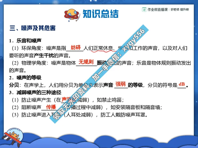 《02.课堂笔记主讲课中笔记_2025初二网课_25初二物理_25初二刘怡物理（作业帮）_暑期班A+班_课堂笔记》第5页预览