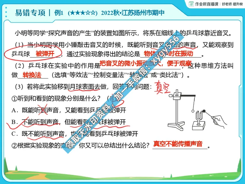 《02.课堂笔记主讲课中笔记_2025初二网课_25初二物理_25初二刘怡物理（作业帮）_暑期班A+班_课堂笔记》第6页预览