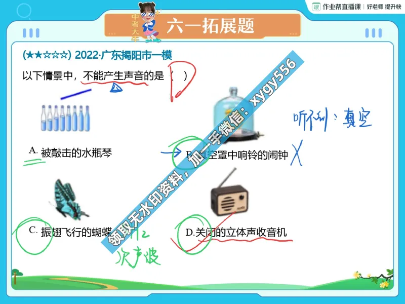 《02.课堂笔记主讲课中笔记_2025初二网课_25初二物理_25初二刘怡物理（作业帮）_暑期班A+班_课堂笔记》第7页预览