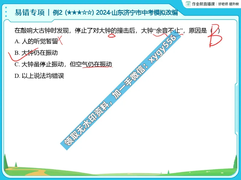 《02.课堂笔记主讲课中笔记_2025初二网课_25初二物理_25初二刘怡物理（作业帮）_暑期班A+班_课堂笔记》第9页预览