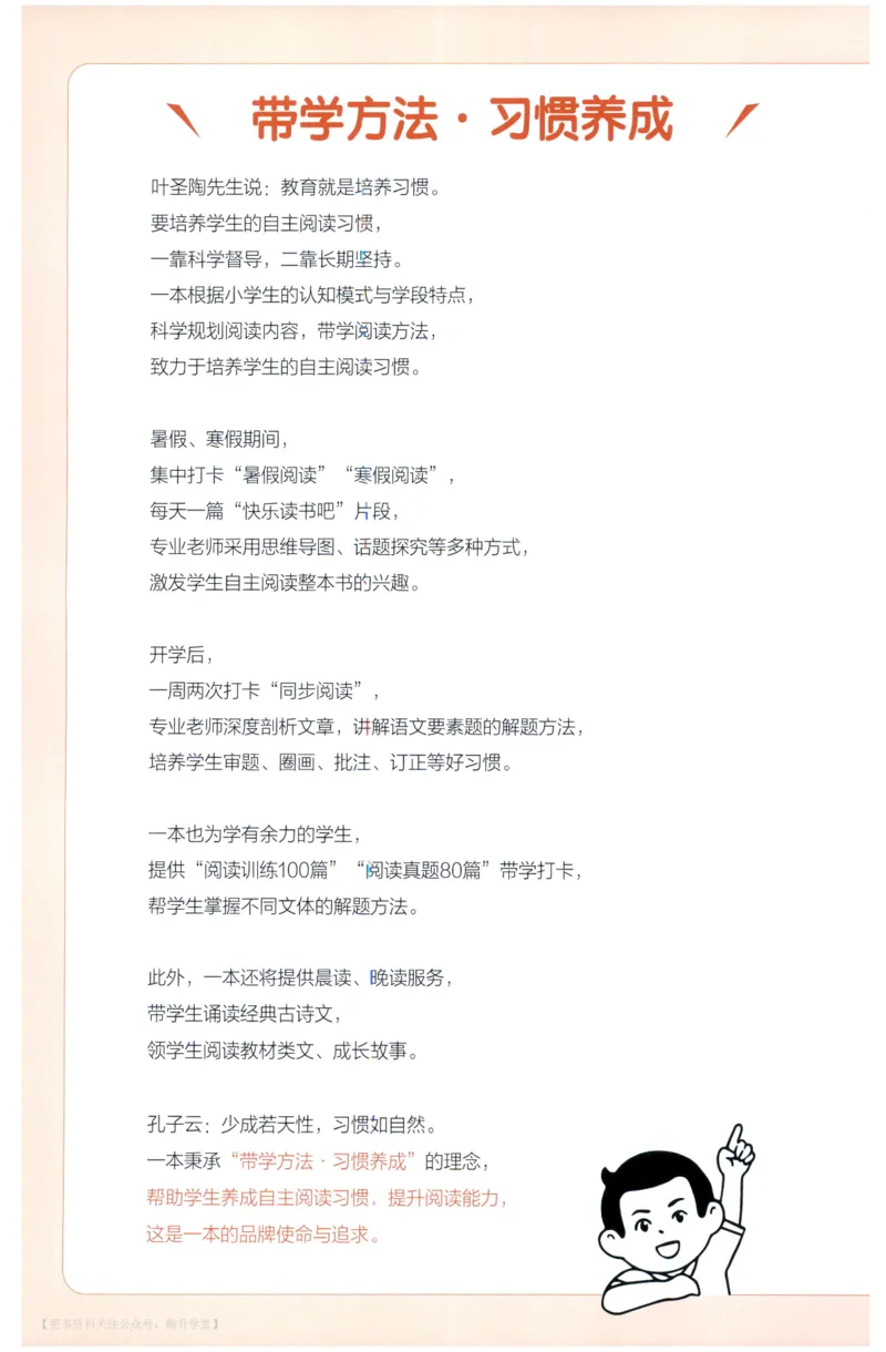 《主书_2027一本阅读100篇语文英语数学0043_2027一本语文阅读真题80篇_2027《一本•阅读真题80篇》（3年级）（语文）》第2页预览