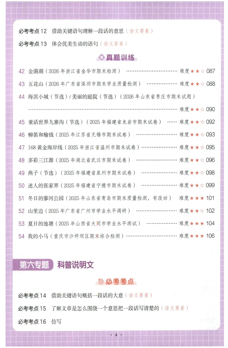 《主书_2027一本阅读100篇语文英语数学0043_2027一本语文阅读真题80篇_2027《一本•阅读真题80篇》（3年级）（语文）》第8页预览