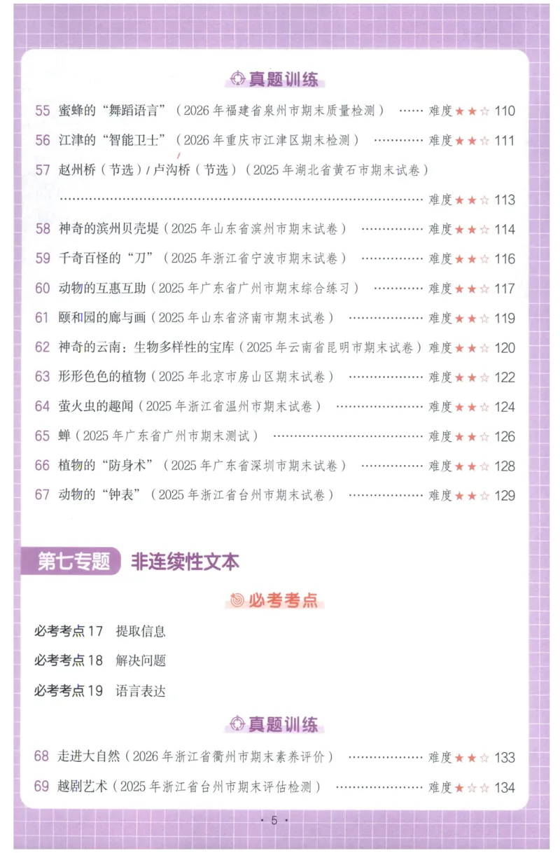 《主书_2027一本阅读100篇语文英语数学0043_2027一本语文阅读真题80篇_2027《一本•阅读真题80篇》（3年级）（语文）》第9页预览