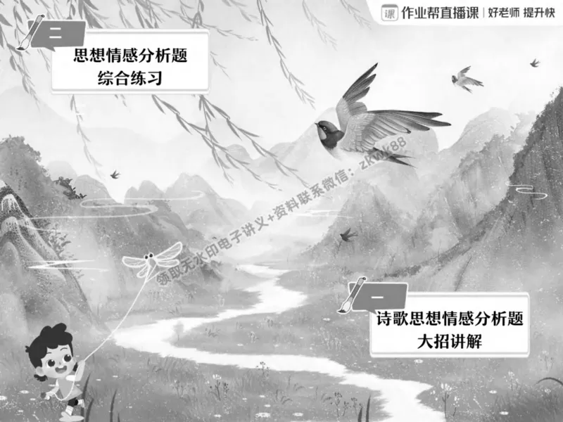 《23.课堂笔记主讲课中笔记_2025初二网课_25初二语文_25初二宋北平语文（作业帮）_春季上-寒假班A+_课堂笔记》第10页预览