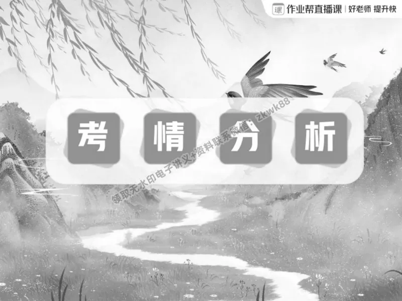 《23.课堂笔记主讲课中笔记_2025初二网课_25初二语文_25初二宋北平语文（作业帮）_春季上-寒假班A+_课堂笔记》第4页预览