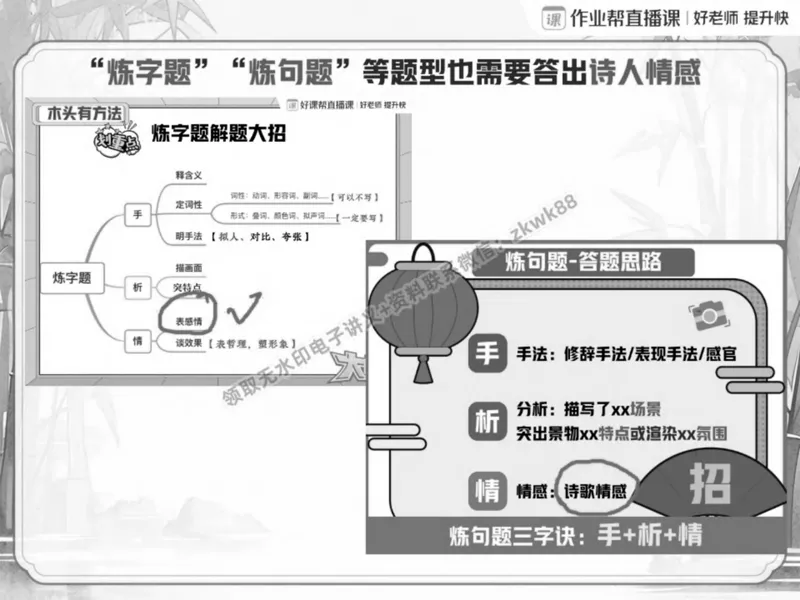 《23.课堂笔记主讲课中笔记_2025初二网课_25初二语文_25初二宋北平语文（作业帮）_春季上-寒假班A+_课堂笔记》第9页预览