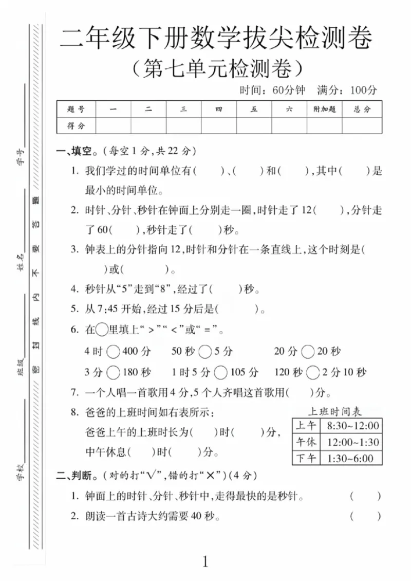 《二年级（下）数学第七单元拔尖测试卷《北师版》_赠送2026小学1-6年级资料合集(按需自取)_二年级_二年级（下）数学第七单元拔尖测试卷《北师版》》第1页预览
