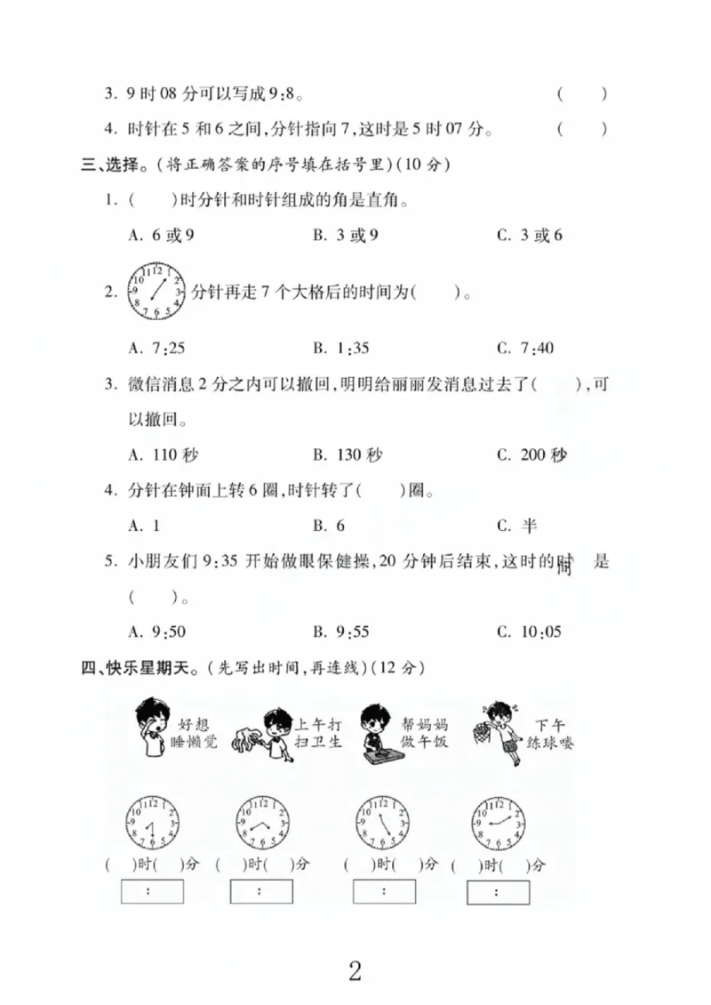 《二年级（下）数学第七单元拔尖测试卷《北师版》_赠送2026小学1-6年级资料合集(按需自取)_二年级_二年级（下）数学第七单元拔尖测试卷《北师版》》第2页预览