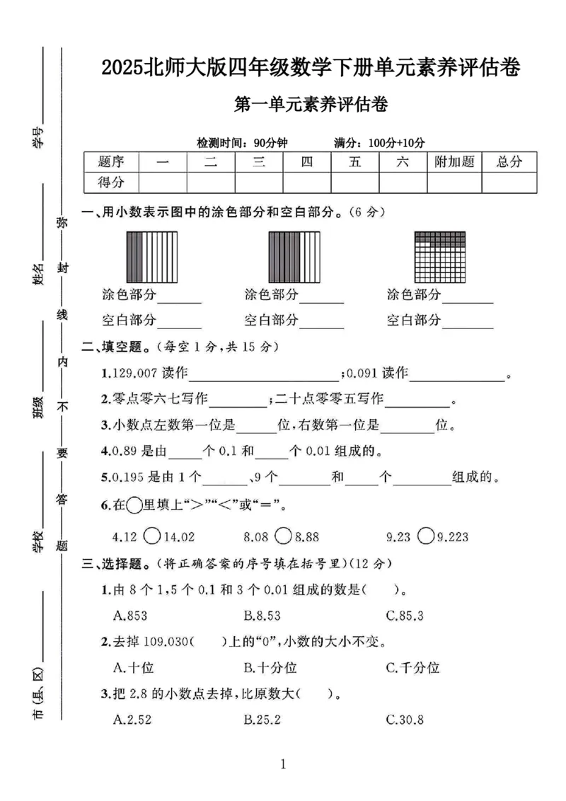 《四年级（下）数学第一单元评估卷《北师版》_赠送2026小学1-6年级资料合集(按需自取)_四年级_四年级（下）数学第一单元评估卷《北师版》》第1页预览