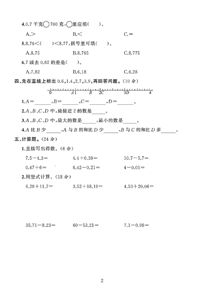 《四年级（下）数学第一单元评估卷《北师版》_赠送2026小学1-6年级资料合集(按需自取)_四年级_四年级（下）数学第一单元评估卷《北师版》》第2页预览