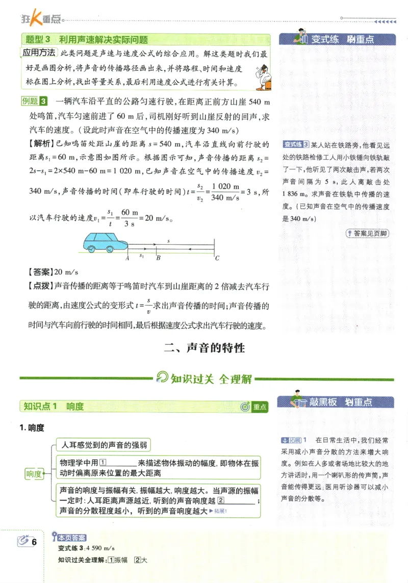 《初中必刷题-8上-物理江苏版狂K重点_2026初中《必刷题》系列_🌲2026年必刷题初中上册各版本合集_🌲2026必刷题八上各科各版本合集》第10页预览