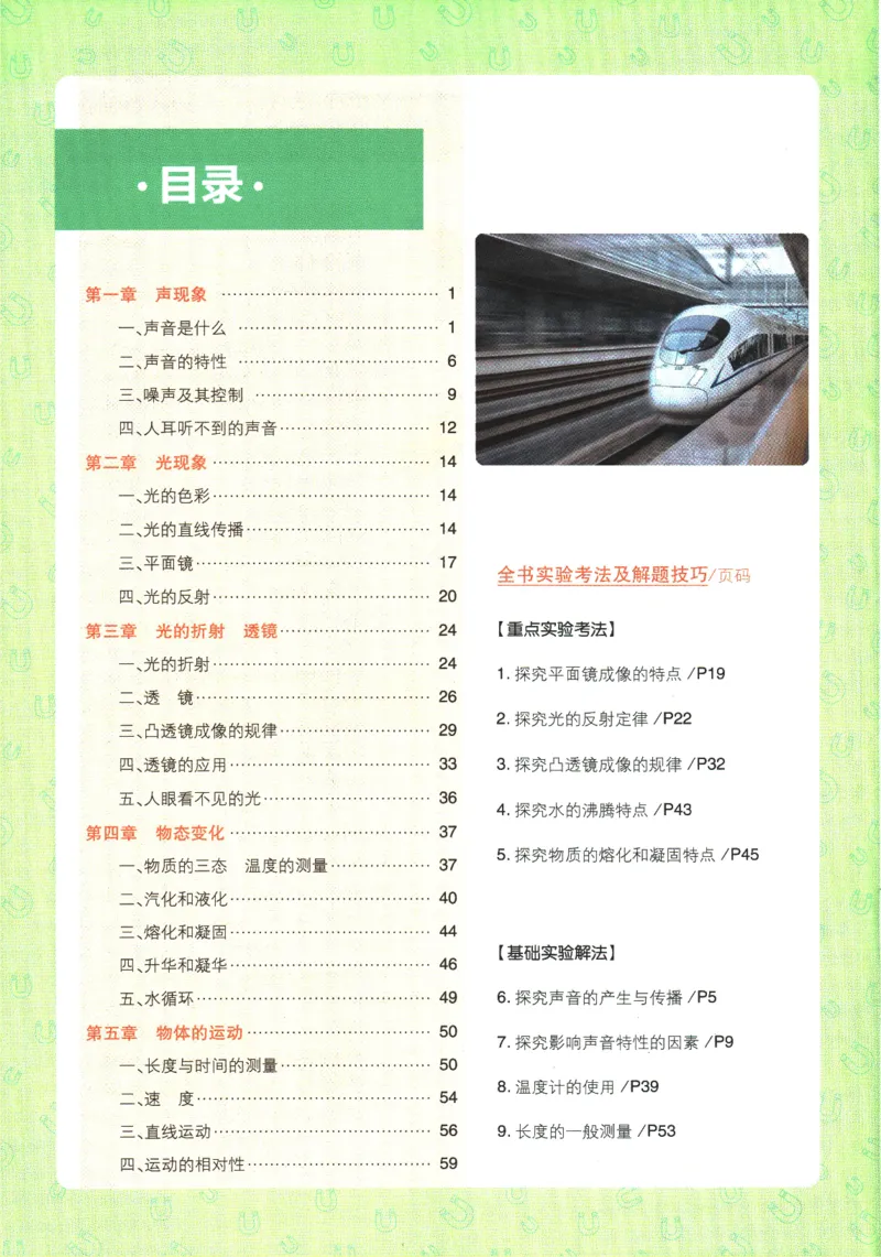 《初中必刷题-8上-物理江苏版狂K重点_2026初中《必刷题》系列_🌲2026年必刷题初中上册各版本合集_🌲2026必刷题八上各科各版本合集》第4页预览