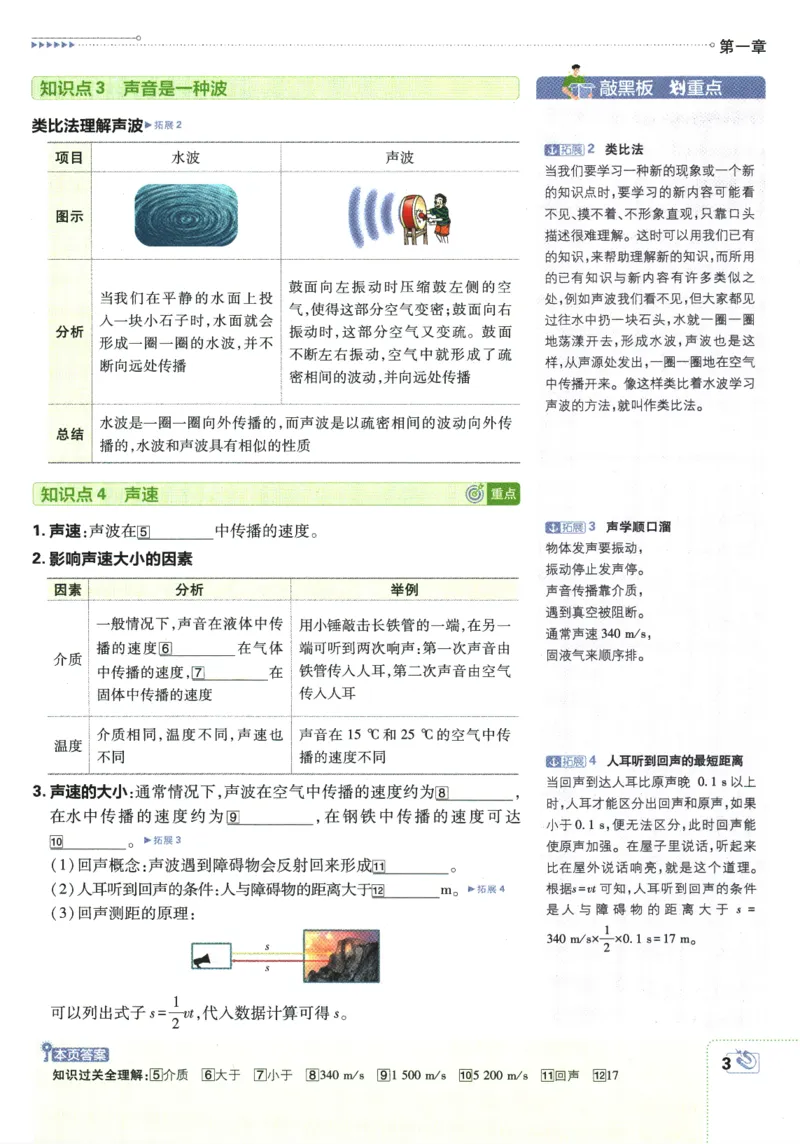 《初中必刷题-8上-物理江苏版狂K重点_2026初中《必刷题》系列_🌲2026年必刷题初中上册各版本合集_🌲2026必刷题八上各科各版本合集》第7页预览