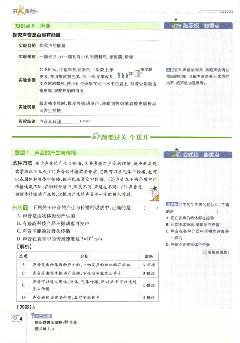 《初中必刷题-8上-物理江苏版狂K重点_2026初中《必刷题》系列_🌲2026年必刷题初中上册各版本合集_🌲2026必刷题八上各科各版本合集》第8页预览
