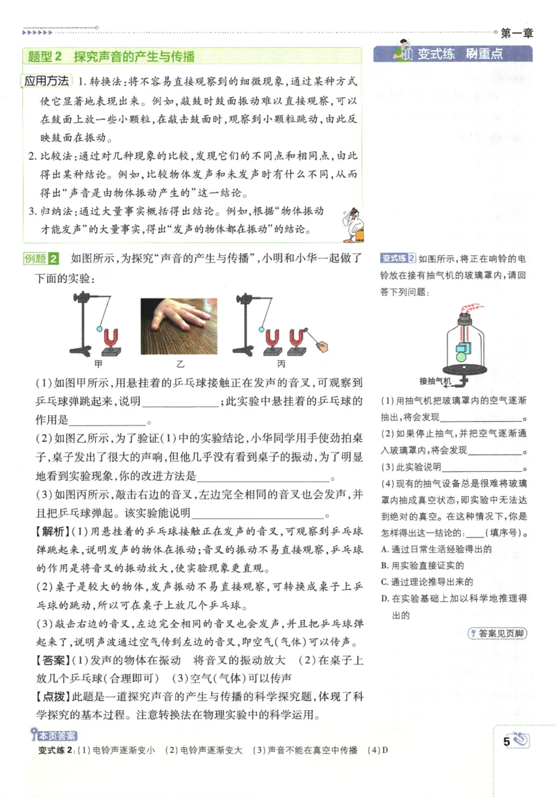 《初中必刷题-8上-物理江苏版狂K重点_2026初中《必刷题》系列_🌲2026年必刷题初中上册各版本合集_🌲2026必刷题八上各科各版本合集》第9页预览