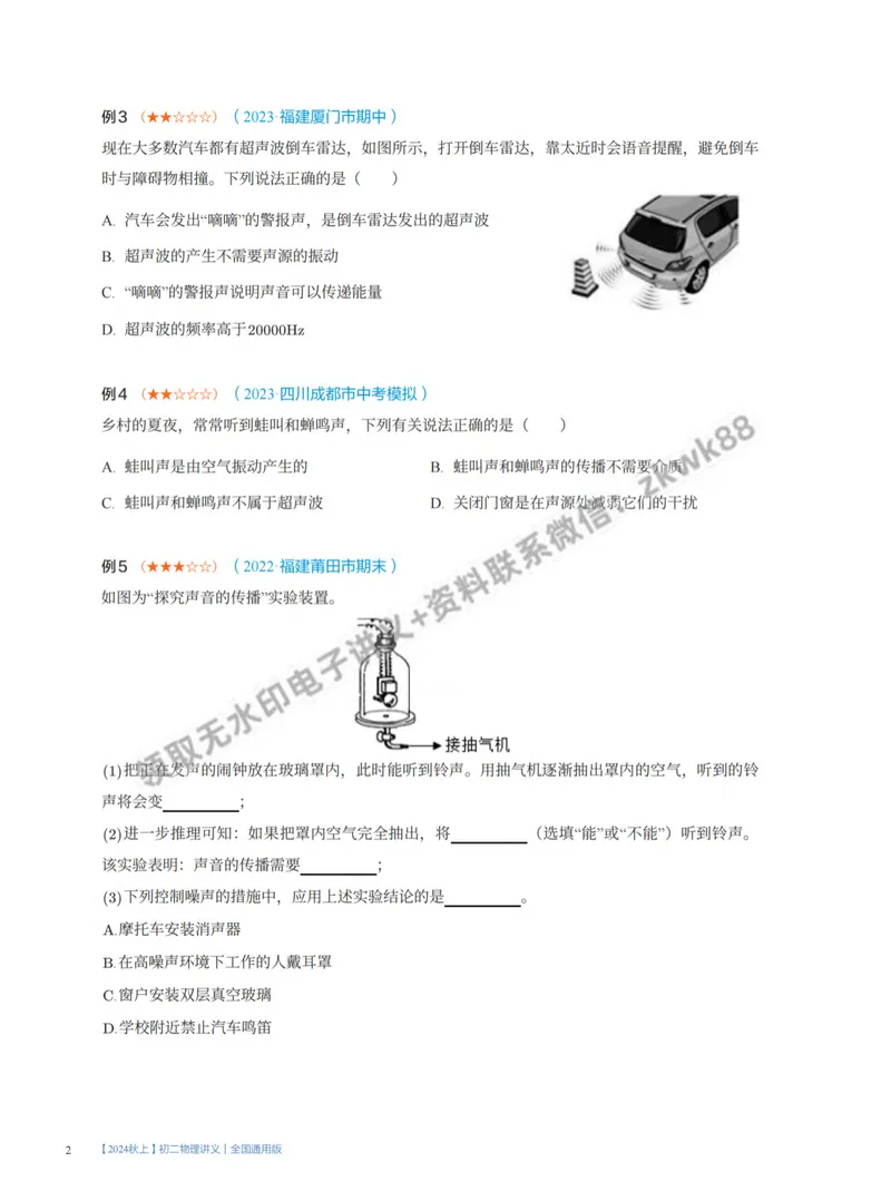 《15.大总结物理八上重难点—学生版_2025初二网课_25初二物理_25初二刘怡物理（作业帮）_暑期班A+班_课堂笔记》第2页预览