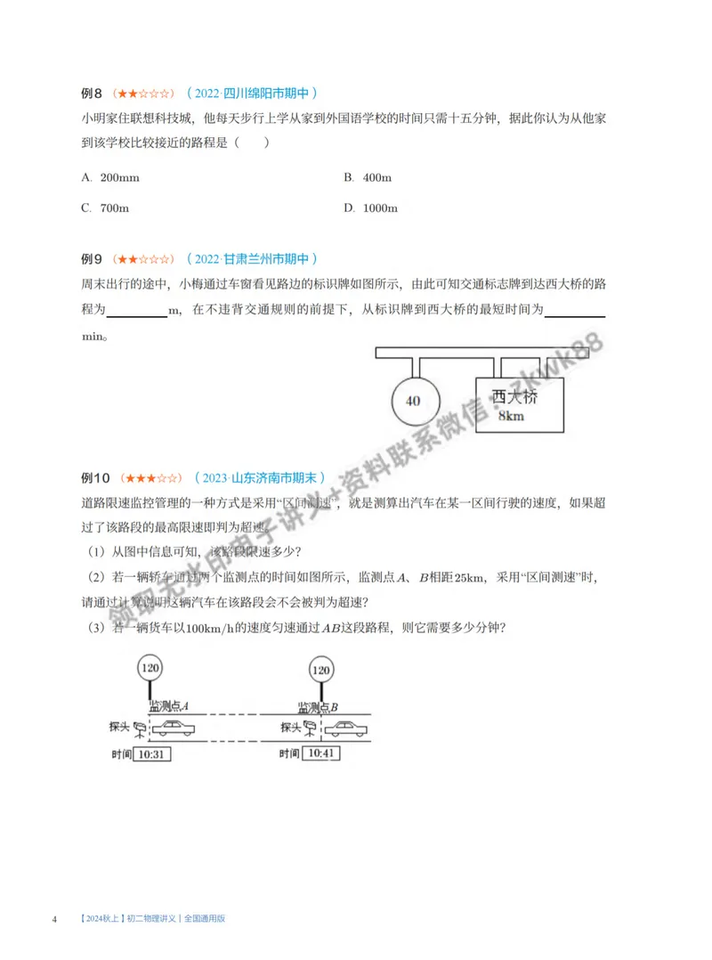 《15.大总结物理八上重难点—学生版_2025初二网课_25初二物理_25初二刘怡物理（作业帮）_暑期班A+班_课堂笔记》第4页预览