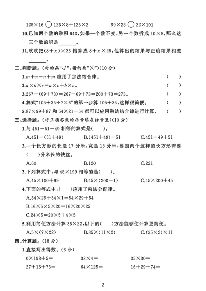 《四年级（下）数学第六单元素养评估卷《苏教版》_赠送2026小学1-6年级资料合集(按需自取)_四年级_四年级（下）数学第六单元素养评估卷《苏教版》》第2页预览