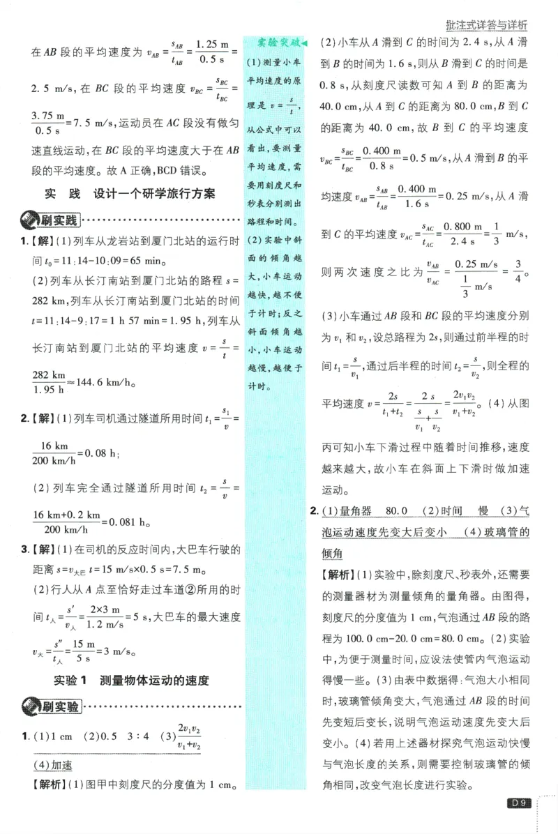 《初中必刷题-8上-物理沪科版批注式详答与详析_2026初中《必刷题》系列_🌲2026年必刷题初中上册各版本合集_🌲2026必刷题八上各科各版本合集》第10页预览