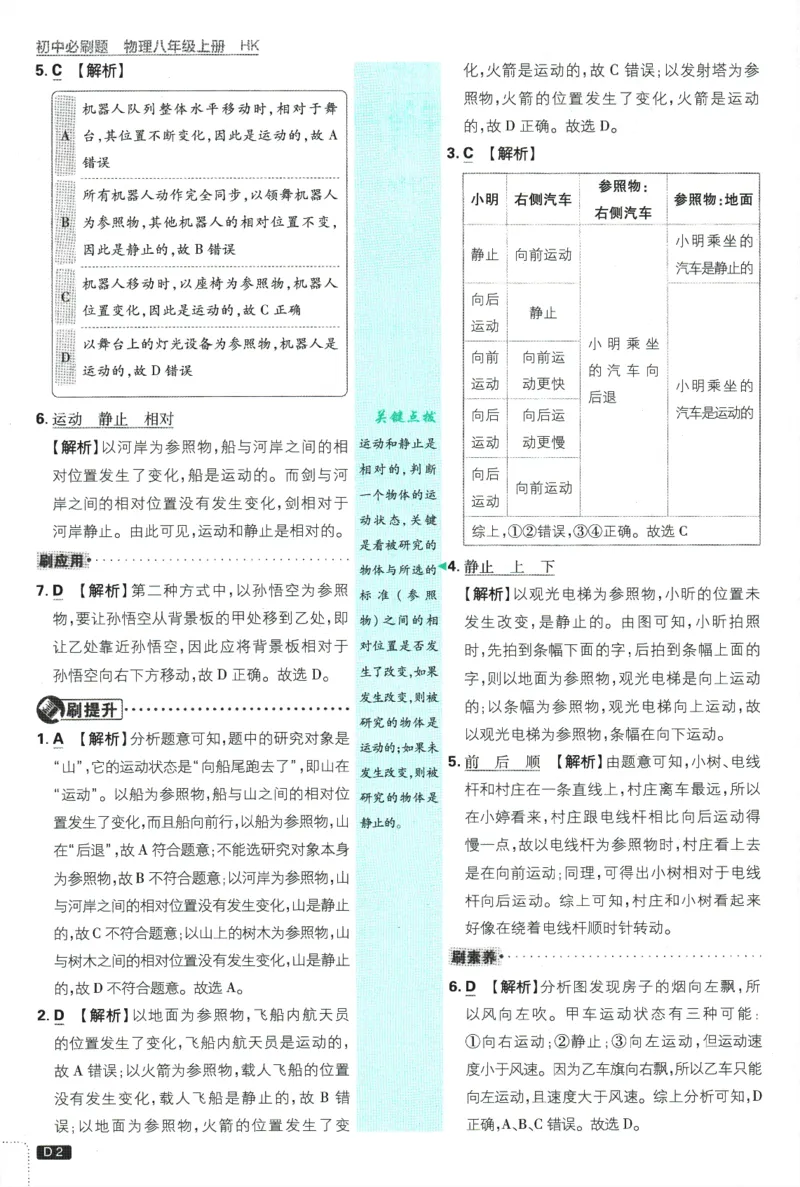 《初中必刷题-8上-物理沪科版批注式详答与详析_2026初中《必刷题》系列_🌲2026年必刷题初中上册各版本合集_🌲2026必刷题八上各科各版本合集》第3页预览