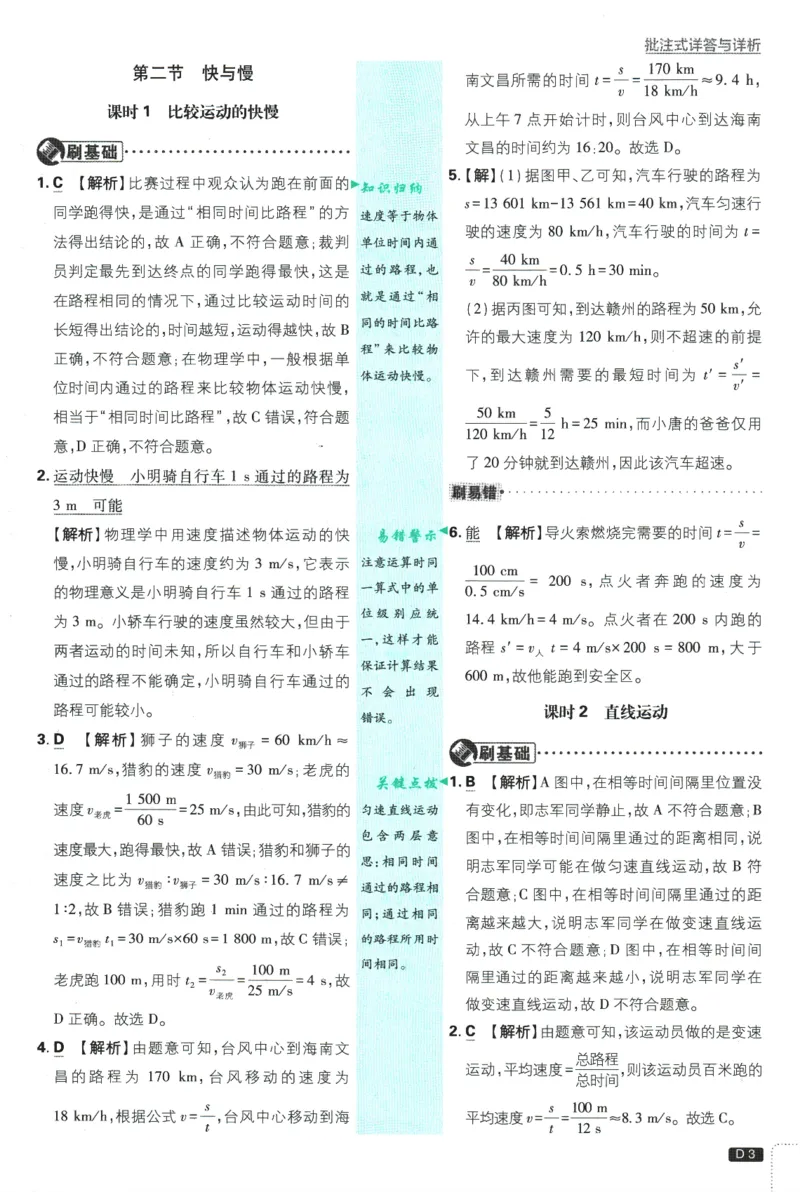 《初中必刷题-8上-物理沪科版批注式详答与详析_2026初中《必刷题》系列_🌲2026年必刷题初中上册各版本合集_🌲2026必刷题八上各科各版本合集》第4页预览