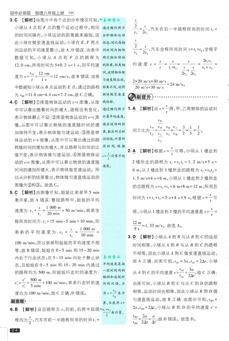 《初中必刷题-8上-物理沪科版批注式详答与详析_2026初中《必刷题》系列_🌲2026年必刷题初中上册各版本合集_🌲2026必刷题八上各科各版本合集》第5页预览