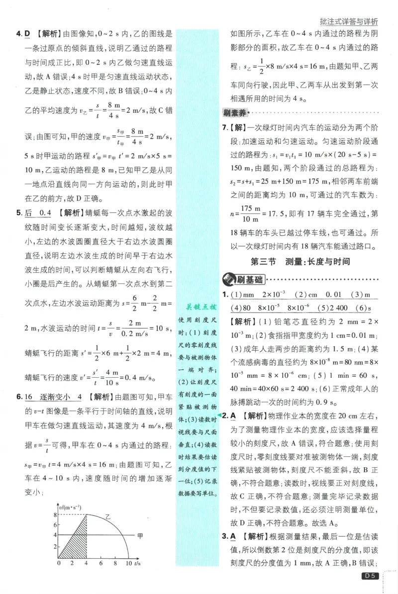 《初中必刷题-8上-物理沪科版批注式详答与详析_2026初中《必刷题》系列_🌲2026年必刷题初中上册各版本合集_🌲2026必刷题八上各科各版本合集》第6页预览