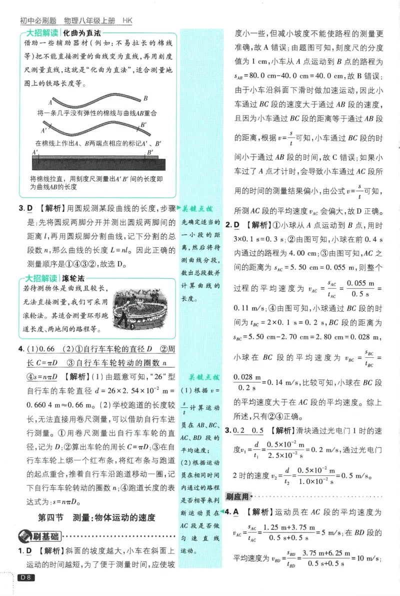 《初中必刷题-8上-物理沪科版批注式详答与详析_2026初中《必刷题》系列_🌲2026年必刷题初中上册各版本合集_🌲2026必刷题八上各科各版本合集》第9页预览