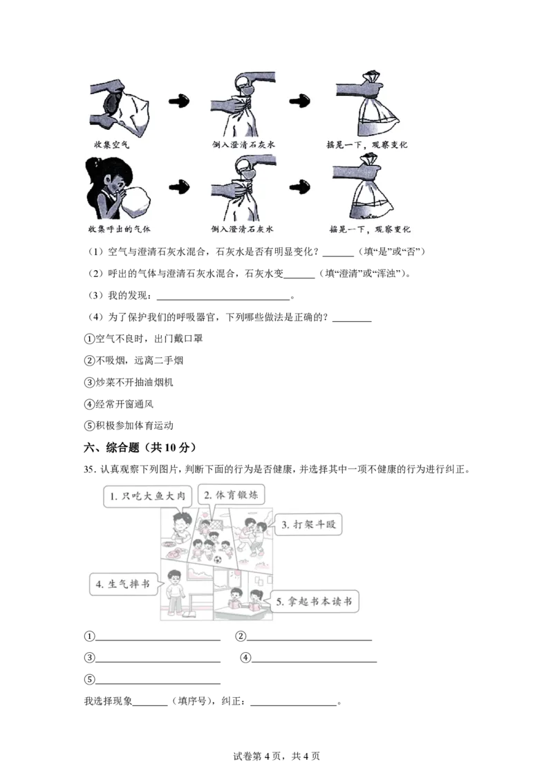 《五年级（上）科学第三单元健康成长（单元测试）《大象版》_赠送2026小学1-6年级资料合集(按需自取)_五年级_五年级（上）科学第三单元健康成长（单元测试）《大象版》》第4页预览